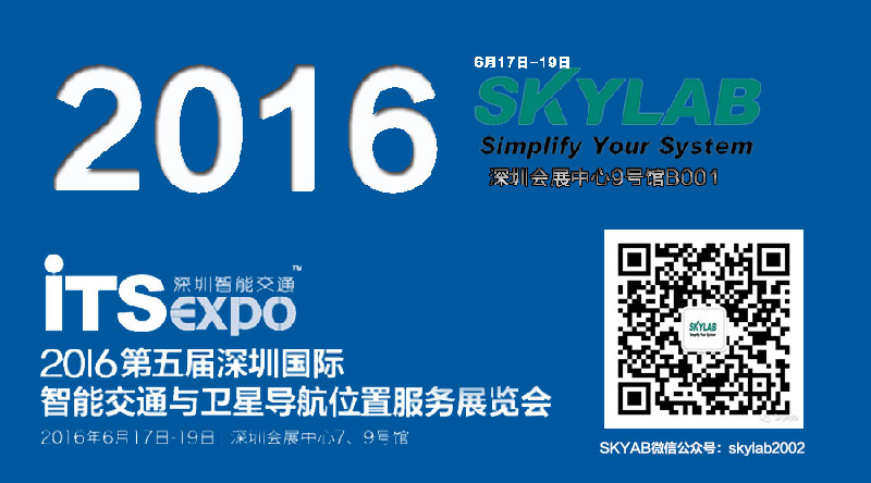 SKYLAB参加深圳智能交通暨卫星导航服务展览会