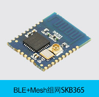 ble+mesh组网模块SKB365