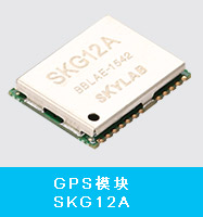 GPS模块SKG12A