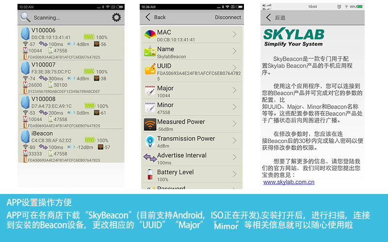 skylab beaocn app界面
