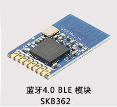 蓝牙4.0BLE透传模块SKB362