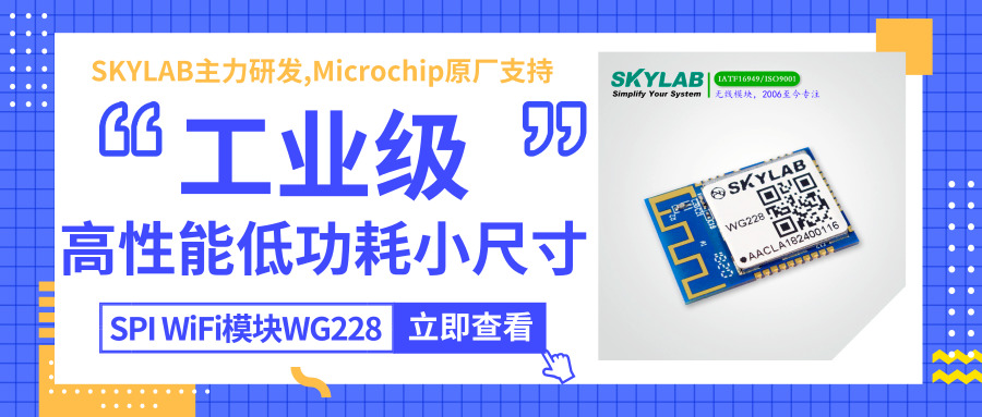 工业级SPI WiFi模块WG228