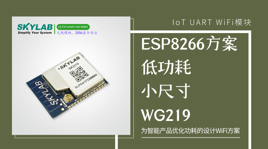 ESP8266 WiFi模块