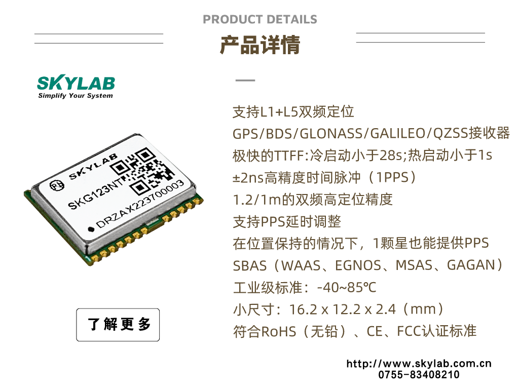L1+L5双频GNSS授时模块SKG123NT.png