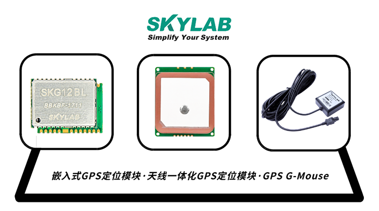 GPS模块是什么，GPS模块怎么用，GPS模块多少钱_SKYLAB GPS模块样品