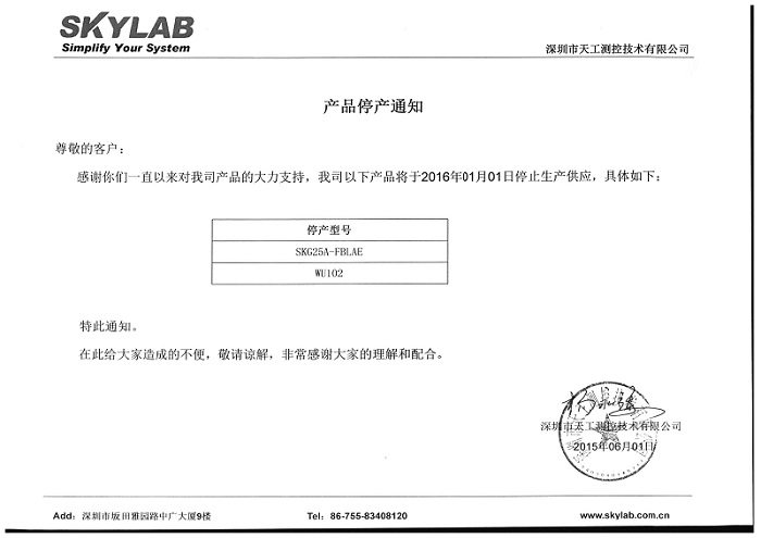 wu101和GPS模块SKG25A的停产通知