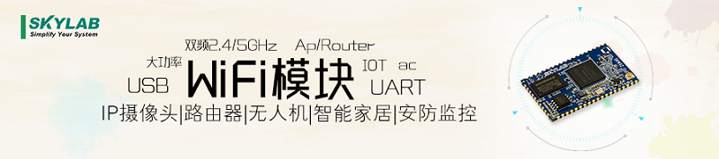 skylab WiFi模块 skylab WiFi模块