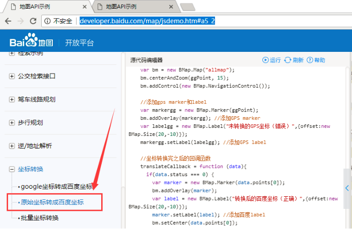 原始坐标转换百度坐标