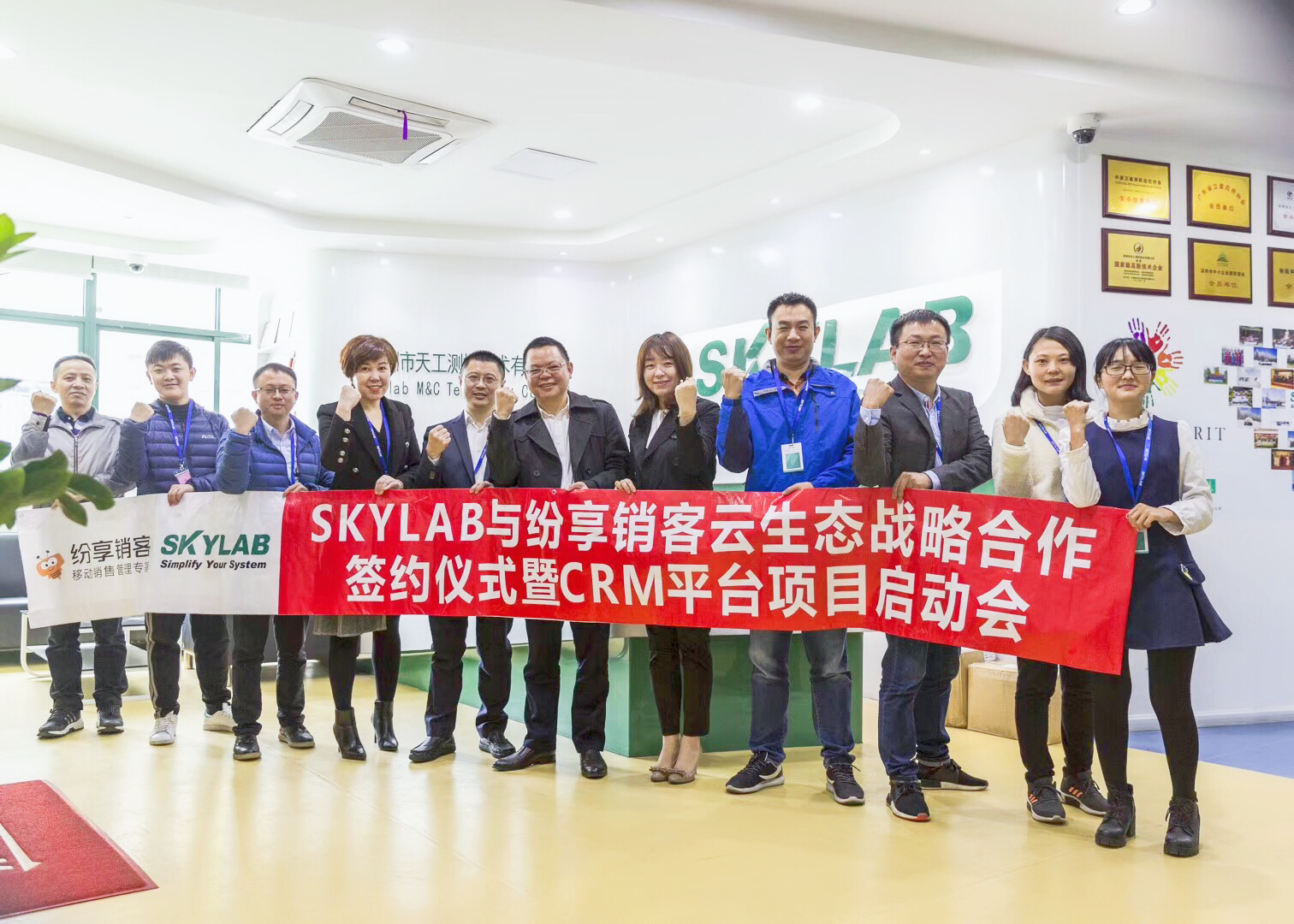 SKYLAB天工测控与纷享销客正式达成战略合作