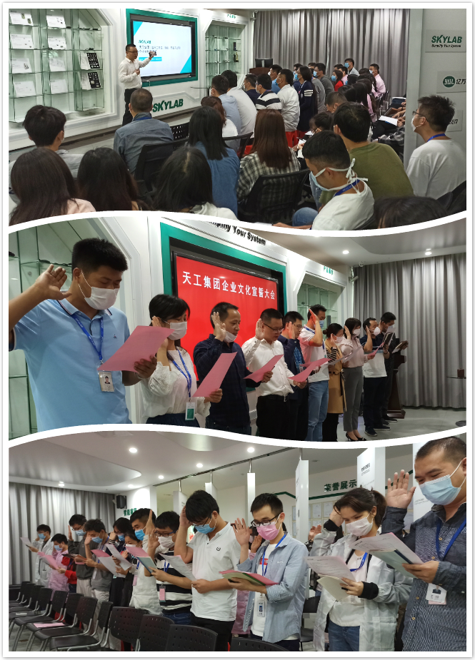 天工集团企业文化培训暨宣誓大会