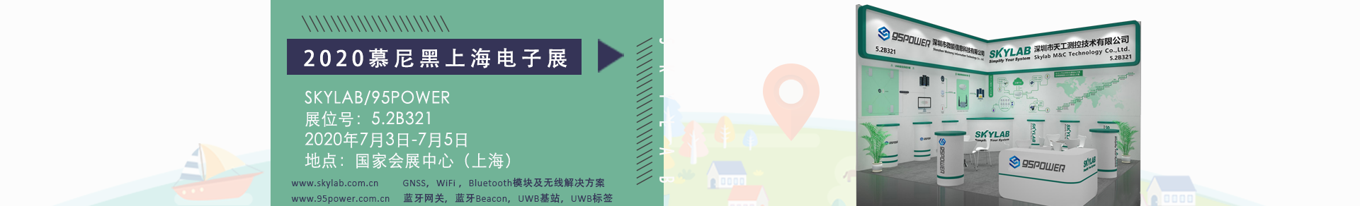 7月，SKYLAB邀您参观2020慕尼黑上海电子展