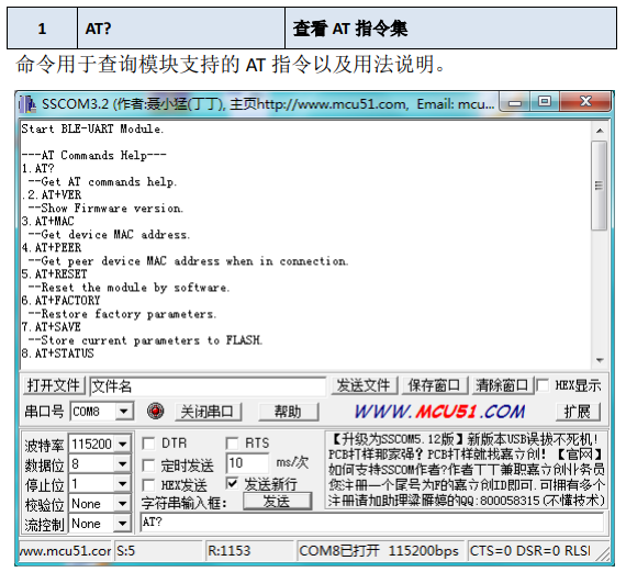 查看蓝牙模块SKB369 AT指令集