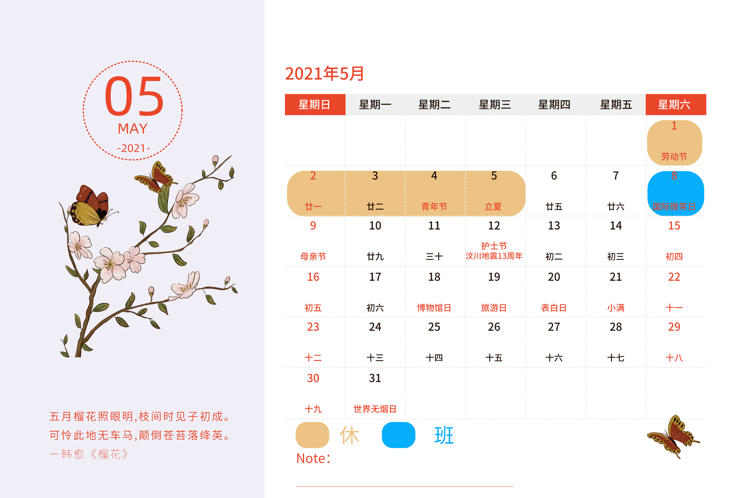 2021年五一劳动节放假通知_SKYLAB