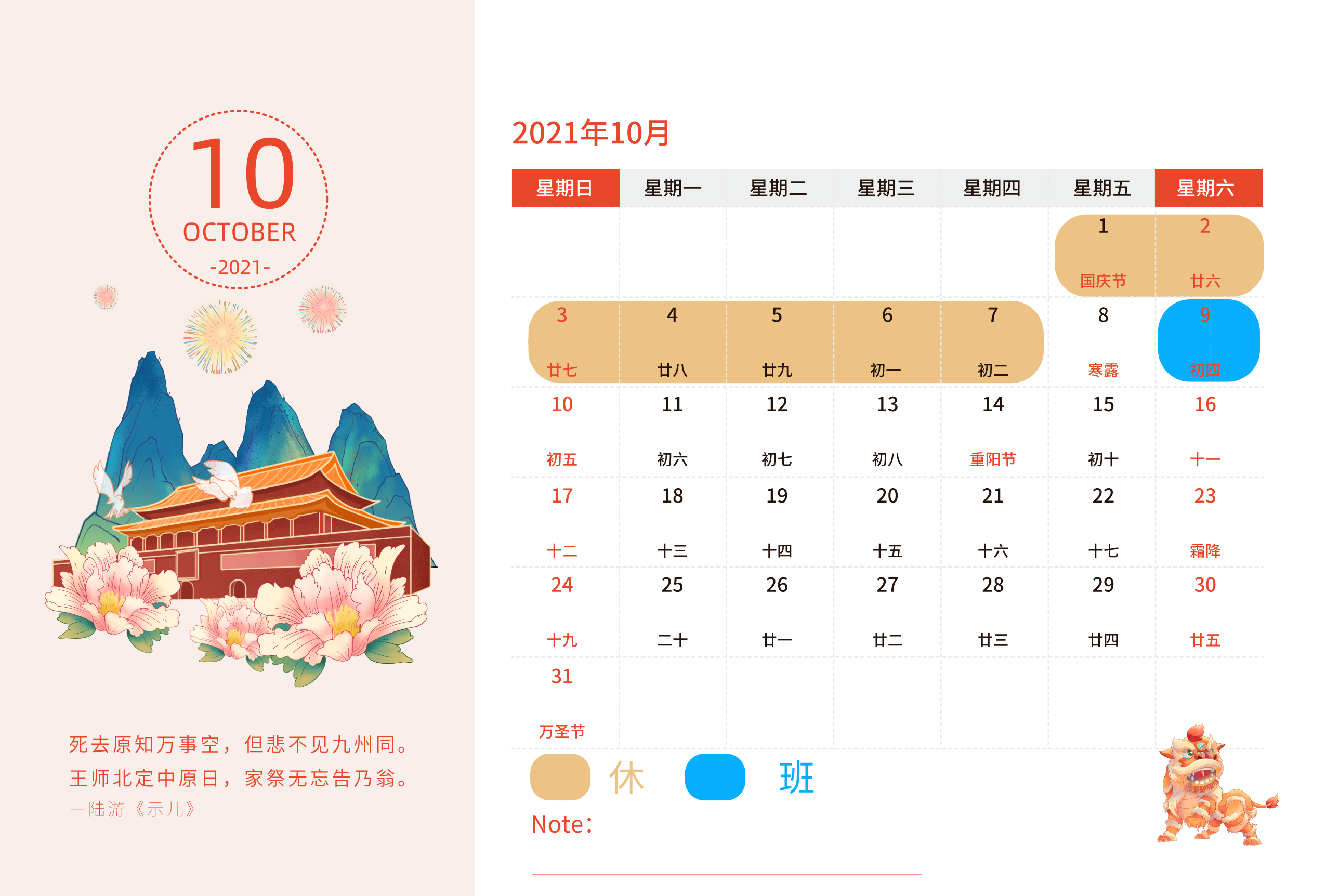 2021年国庆节放假通知_SKYLAB