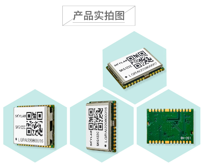 单频北斗三号定位模块SKG122C 单频北斗三号定位模块SKG122C