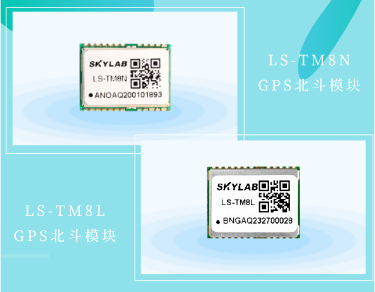 高性价比GPS北斗模块LS-TM8N和LS-TM8L有什么区别？