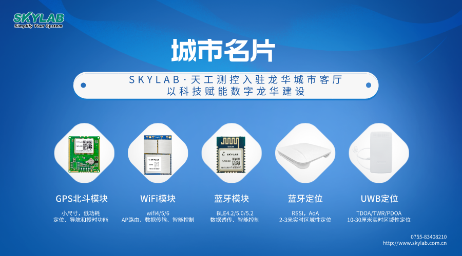 SKYLAB·天工测控入驻龙华城市客厅.png