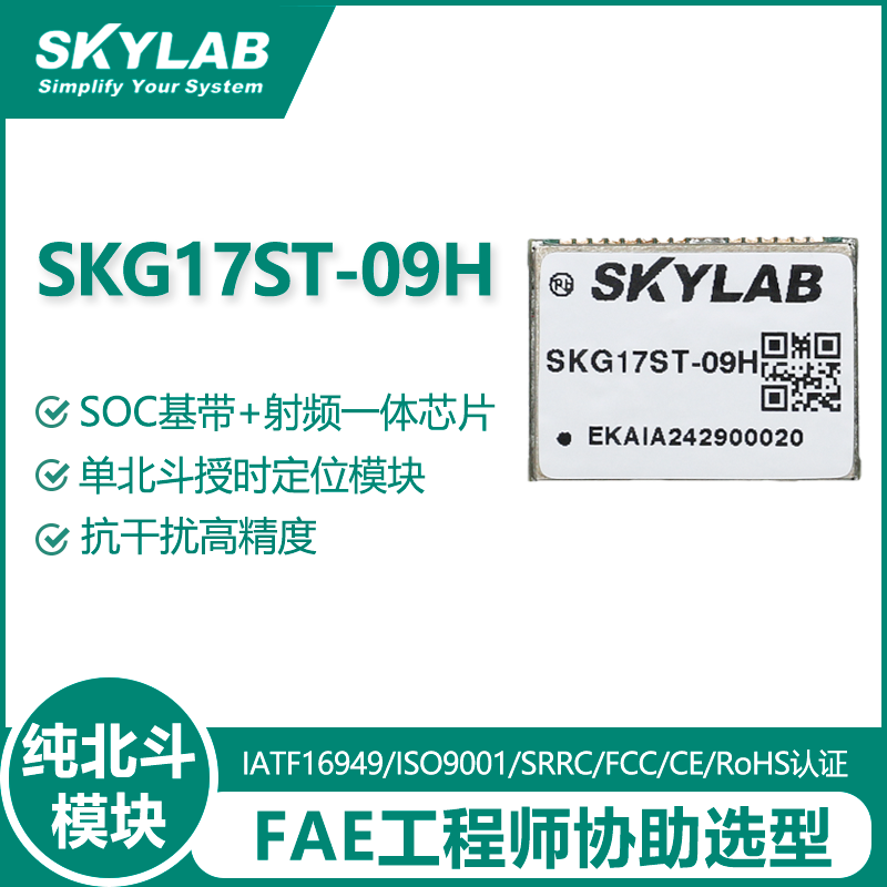 单北斗授时定位模块